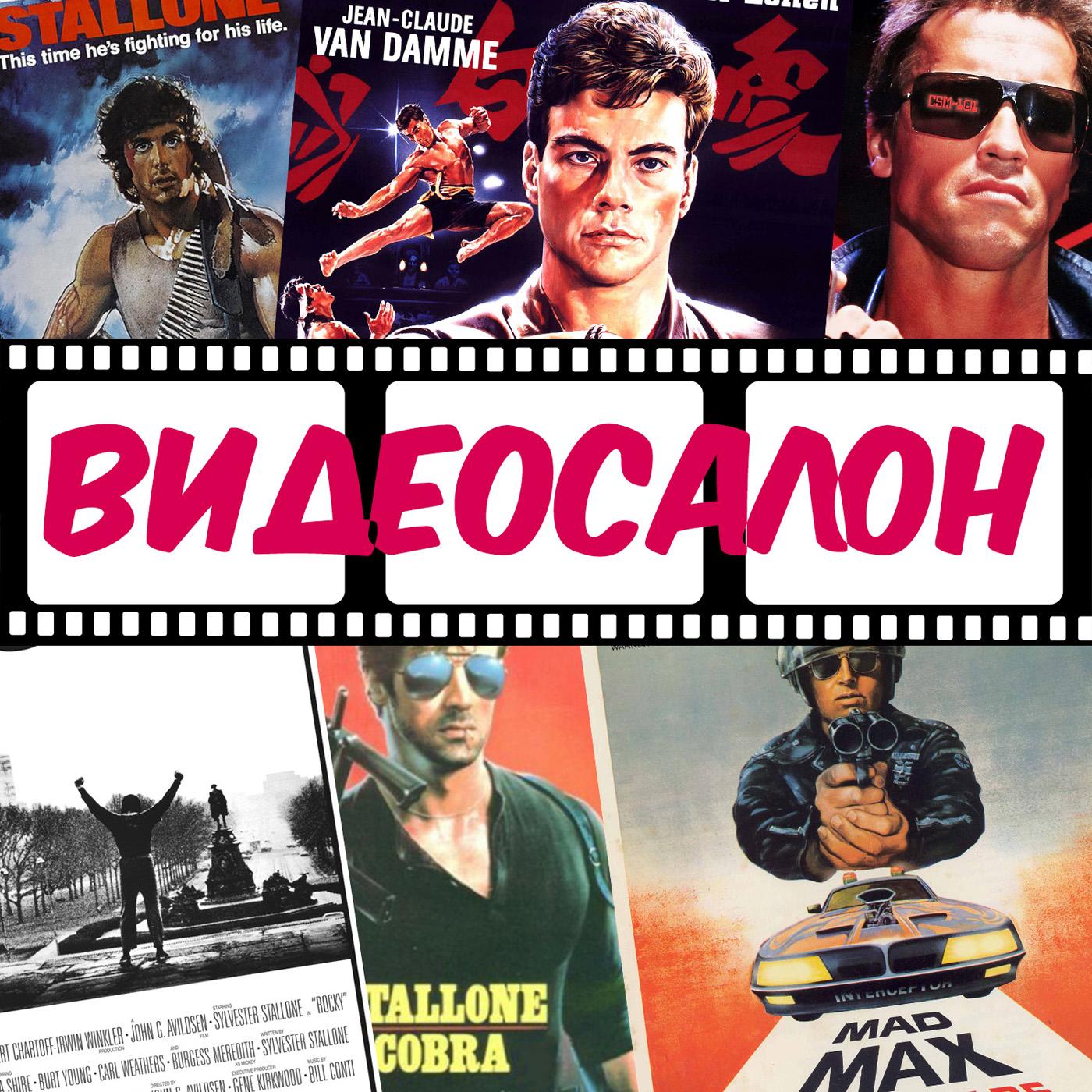 Видеосалон VHS