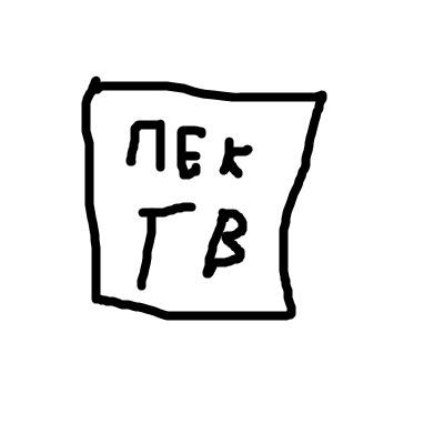 ПЕК ТВ