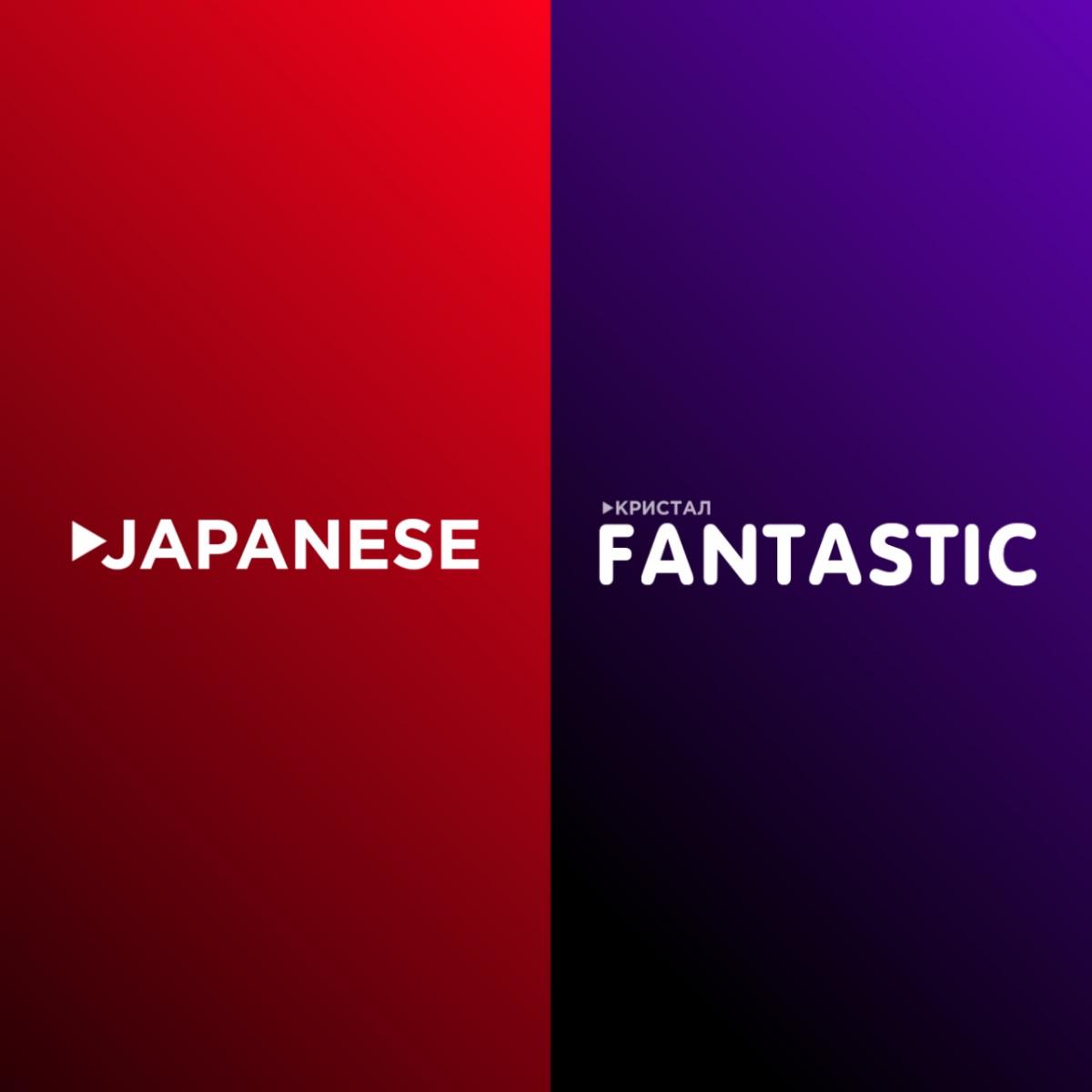 Japanese/Fantastic