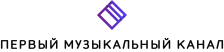 Первый Музыкальный Канал
