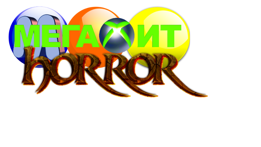 Малдер Ужас